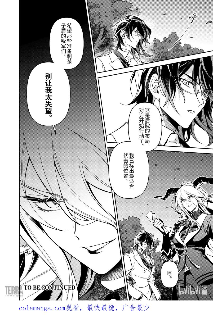 《明日方舟：序言组曲》03 利锏银锋▪上篇 第48页
