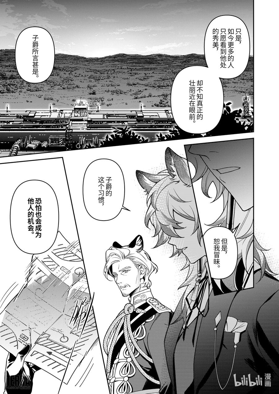 《明日方舟：序言组曲》03 利锏银锋▪上篇 第47页