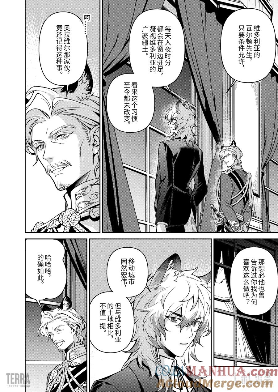 《明日方舟：序言组曲》03 利锏银锋▪上篇 第46页