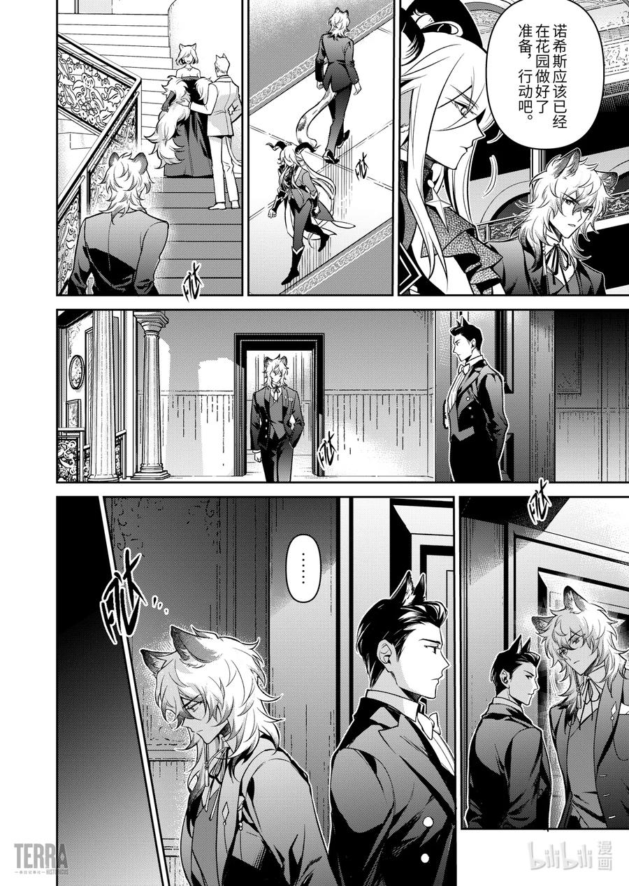 《明日方舟：序言组曲》03 利锏银锋▪上篇 第42页