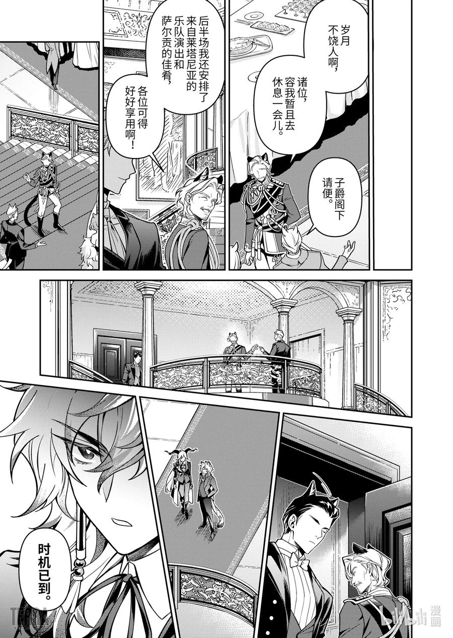 《明日方舟：序言组曲》03 利锏银锋▪上篇 第41页
