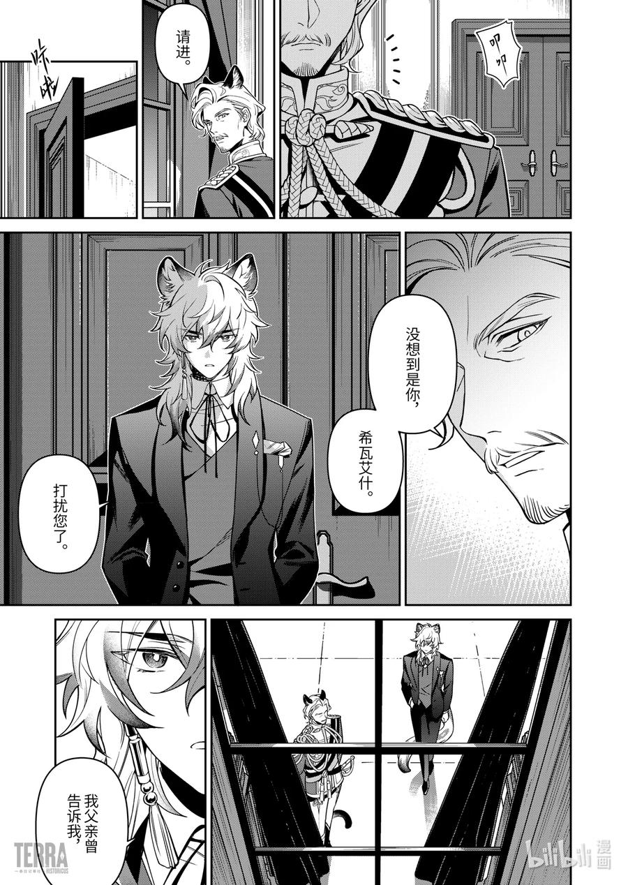 《明日方舟：序言组曲》03 利锏银锋▪上篇 第45页