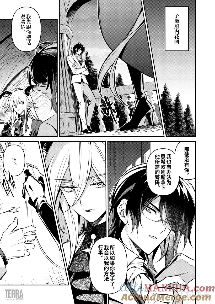 《明日方舟：序言组曲》03 利锏银锋▪上篇 第43页