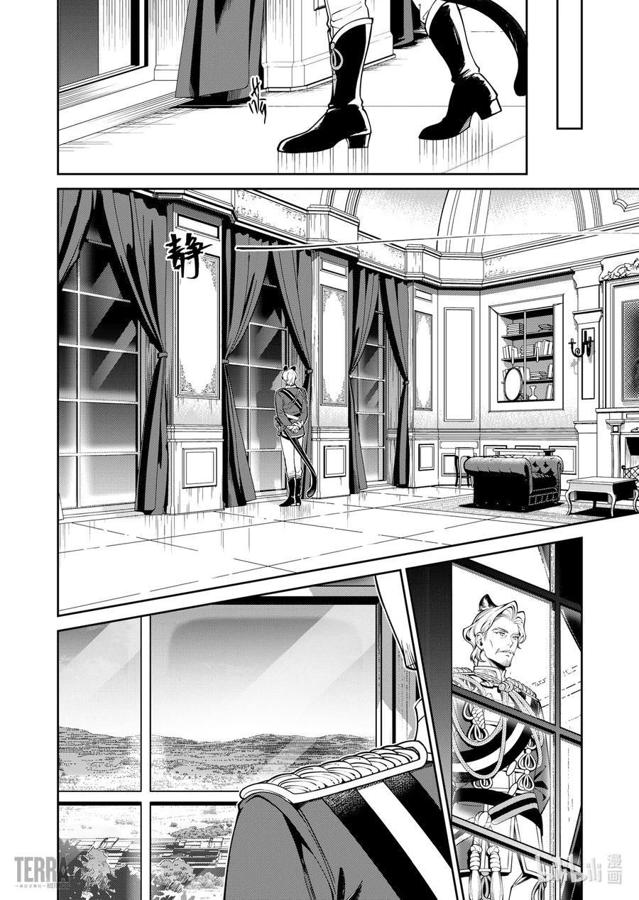 《明日方舟：序言组曲》03 利锏银锋▪上篇 第44页
