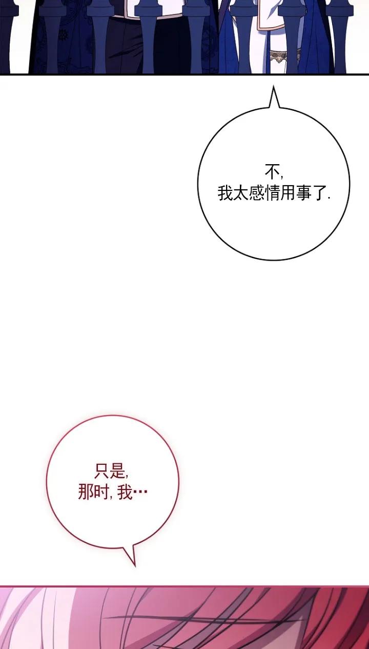 已关闭痛觉设置 - 第30话 - 第96张图