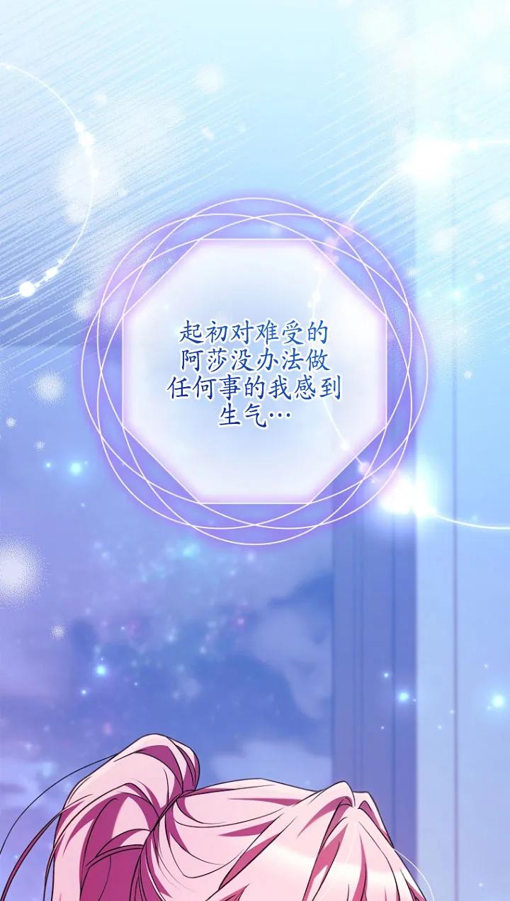 已关闭痛觉设置 - 第30话 - 第86张图