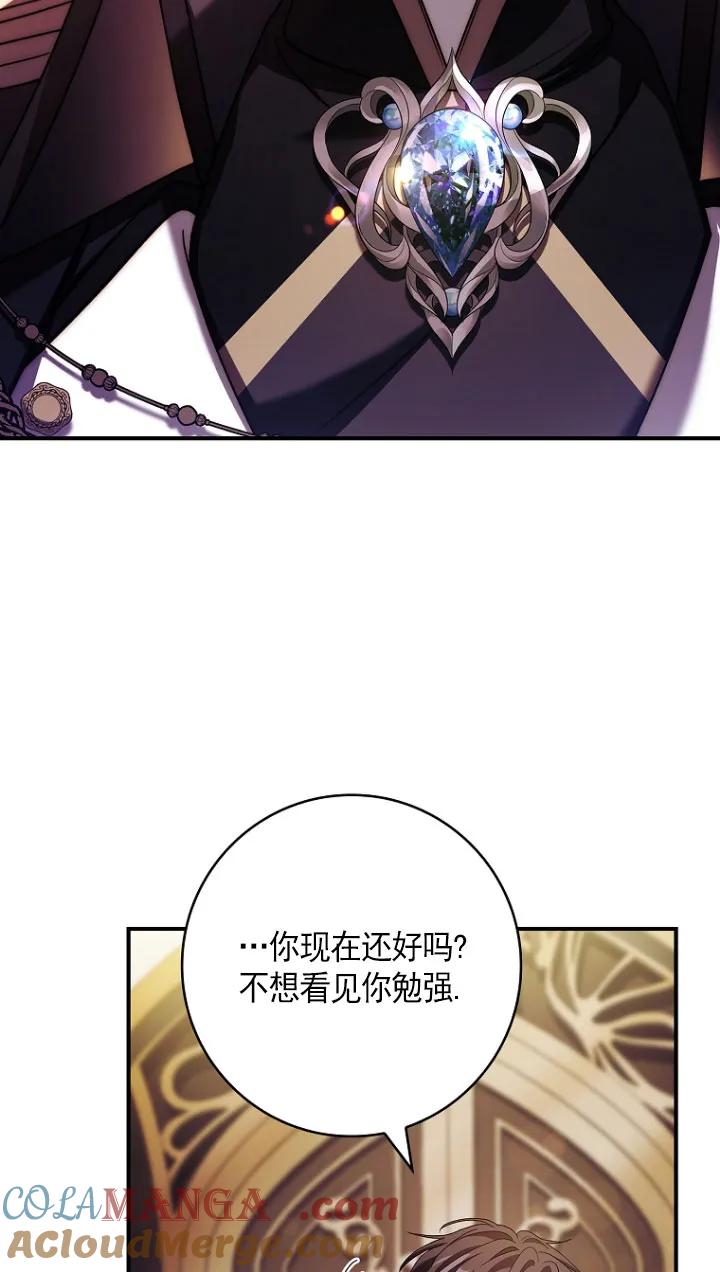 已关闭痛觉设置 - 第30话 - 第77张图