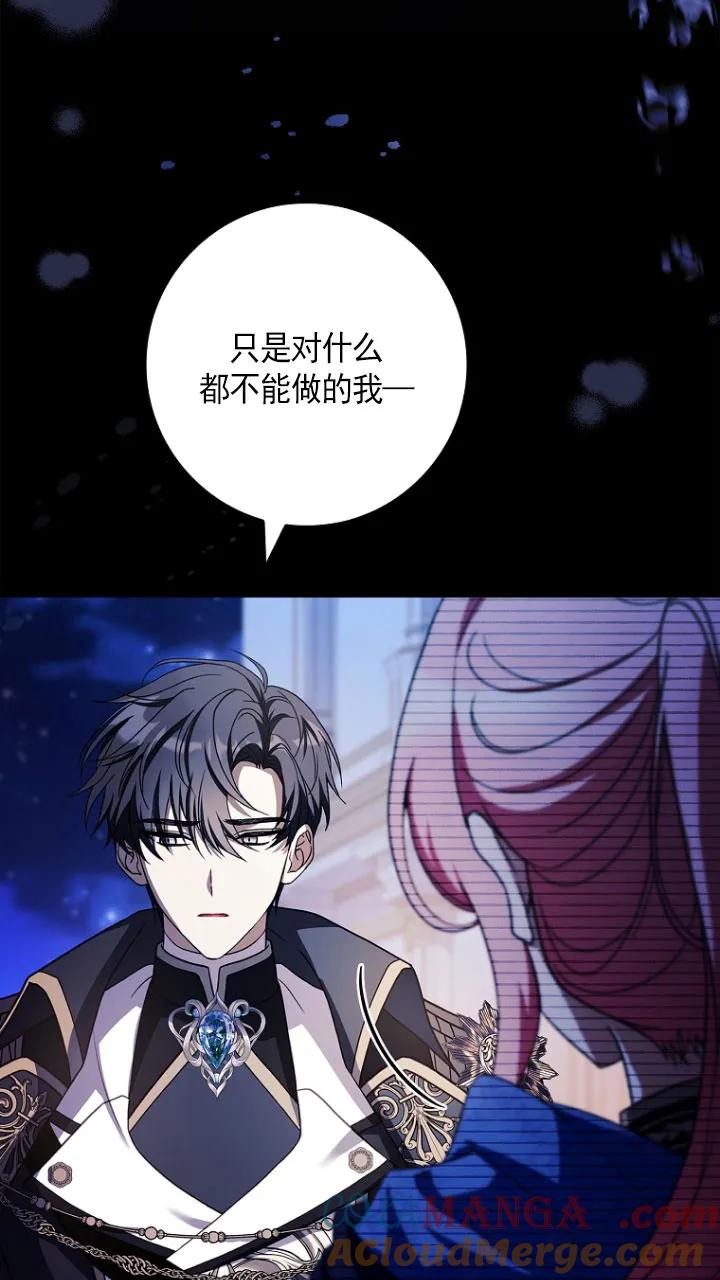 已关闭痛觉设置 - 第30话 - 第105张图