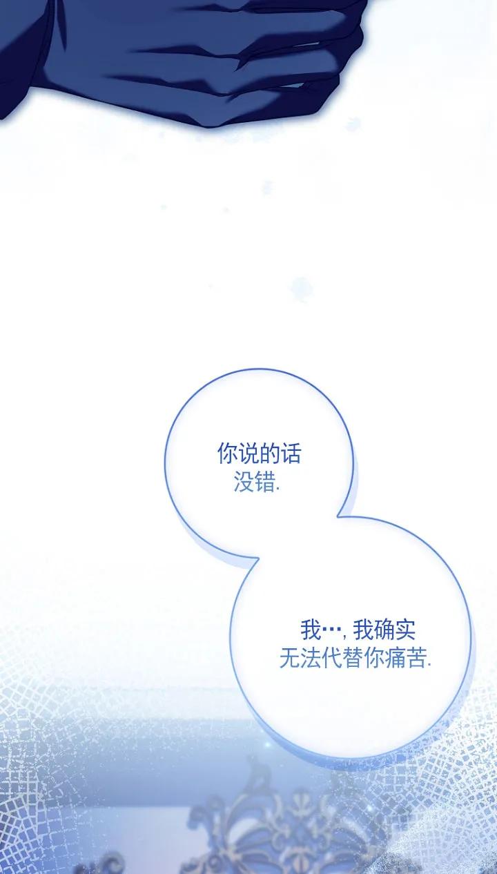 已关闭痛觉设置 - 第30话 - 第98张图