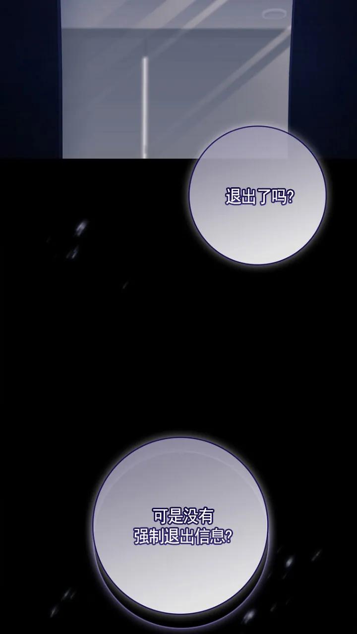 已关闭痛觉设置 - 第30话 - 第115张图