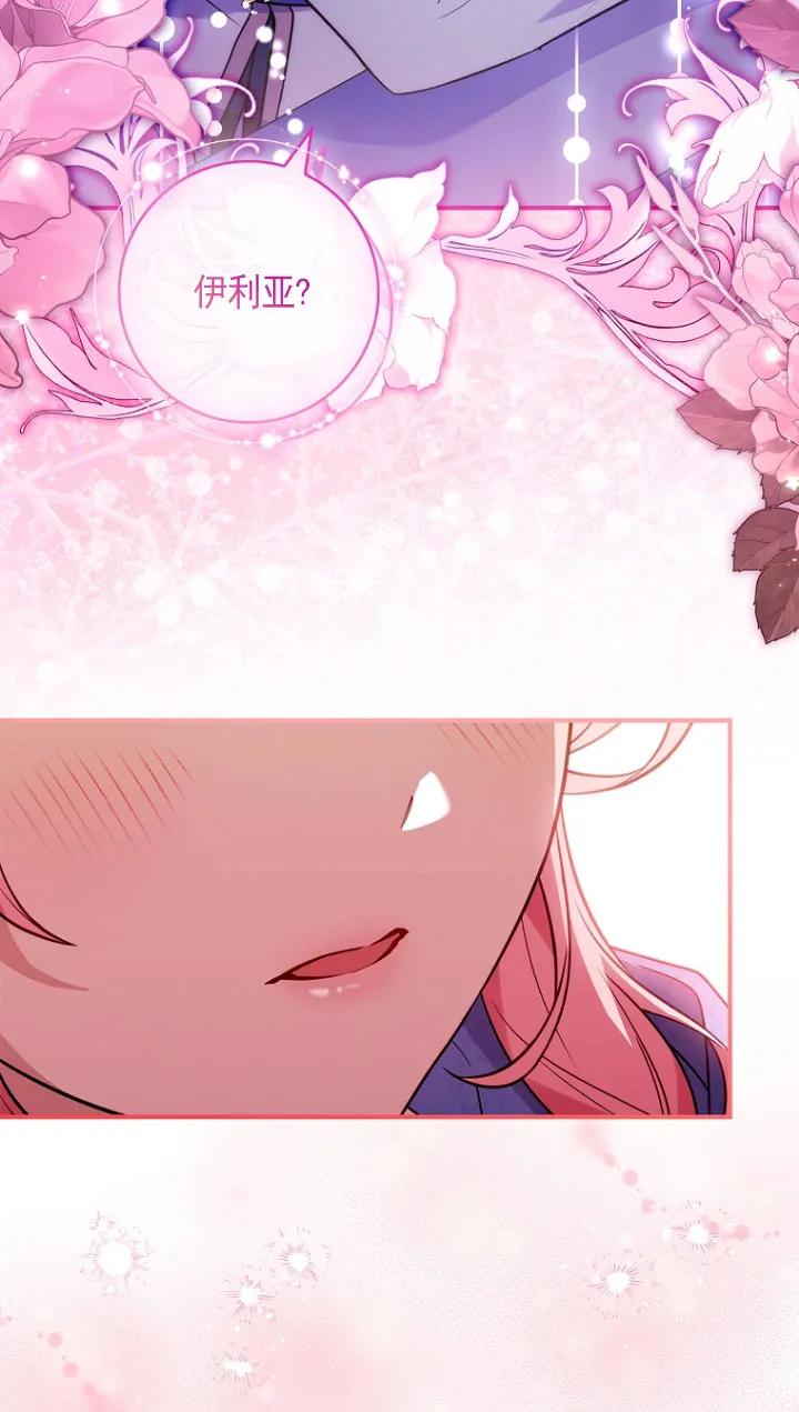 已关闭痛觉设置 - 第30话 - 第91张图