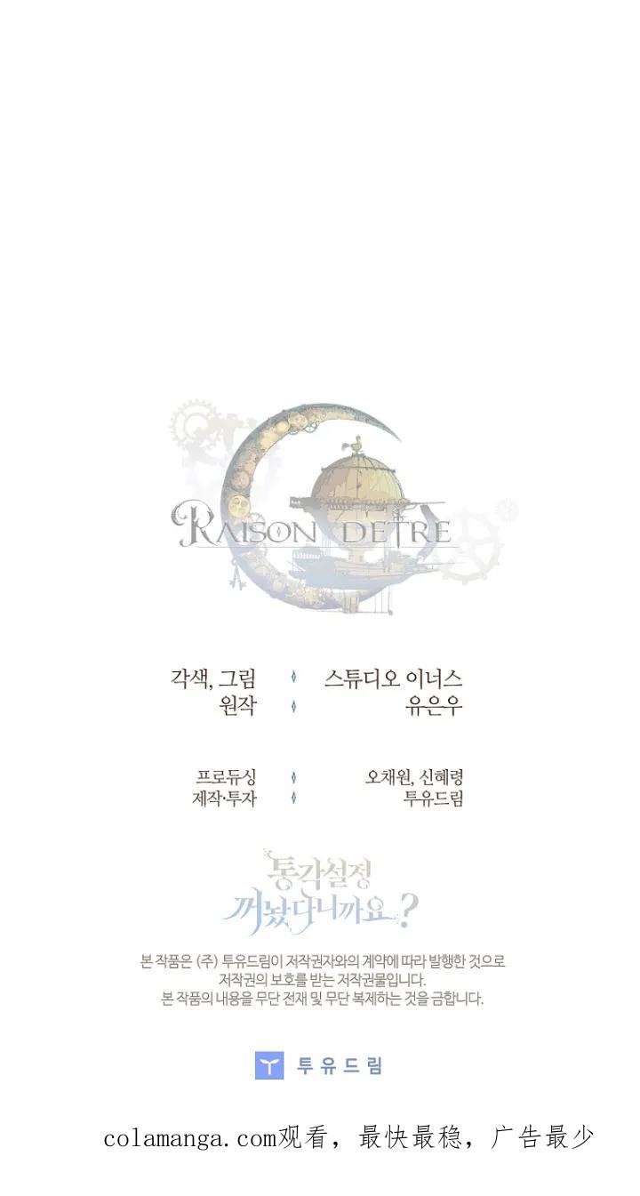 已关闭痛觉设置 - 第30话 - 第118张图