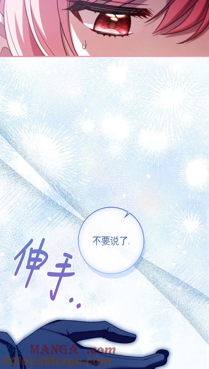 已关闭痛觉设置 - 第30话 - 第97张图