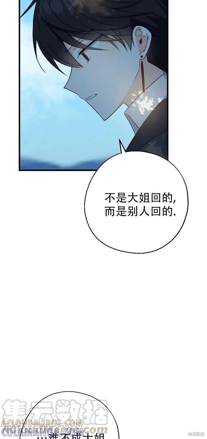 《请张嘴，金汤勺来了》第24话 第16页