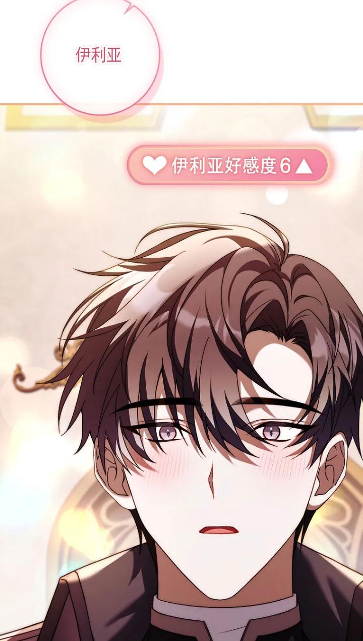 已关闭痛觉设置 - 第30话 - 第76张图