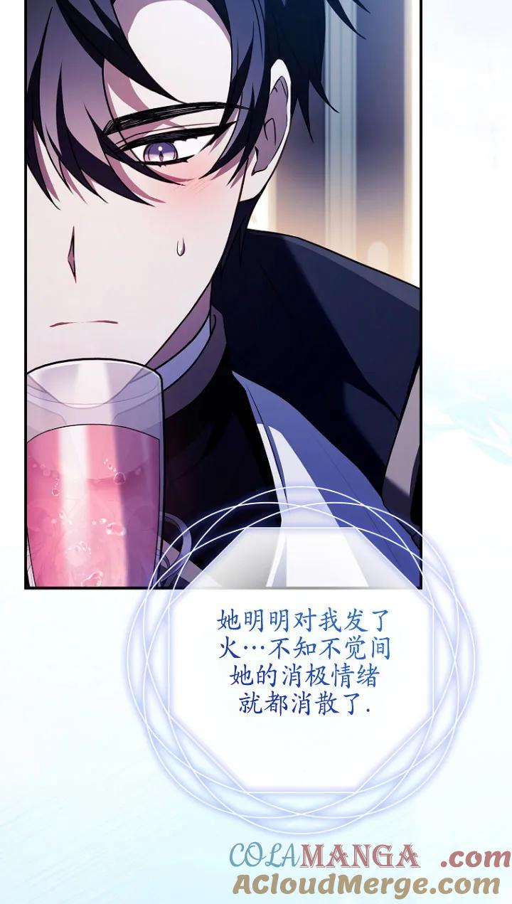 已关闭痛觉设置 - 第30话 - 第85张图