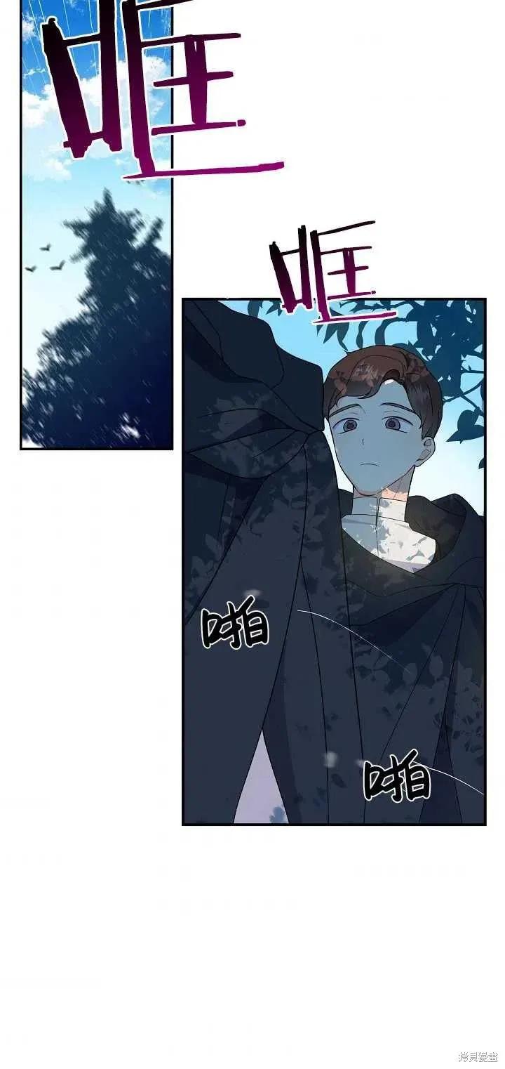 《请张嘴，金汤勺来了》第24话 第2页