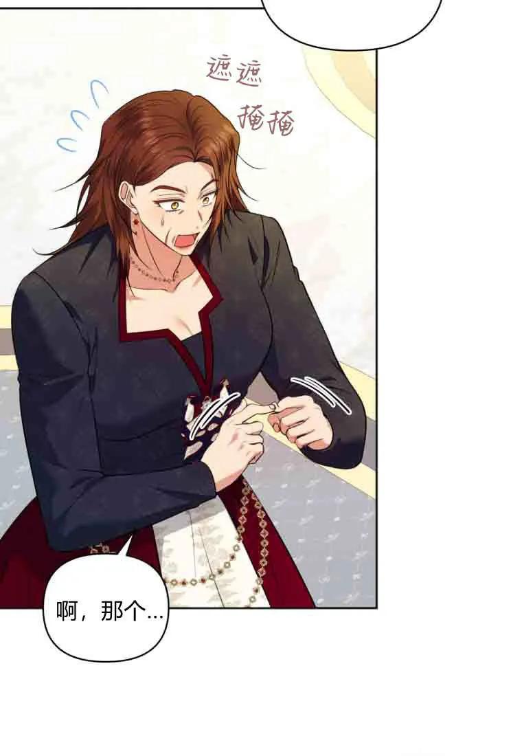《基层公务员想晋升》第34话 第103页