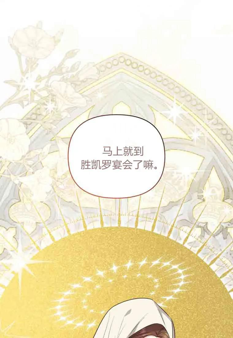 《基层公务员想晋升》第34话 第104页