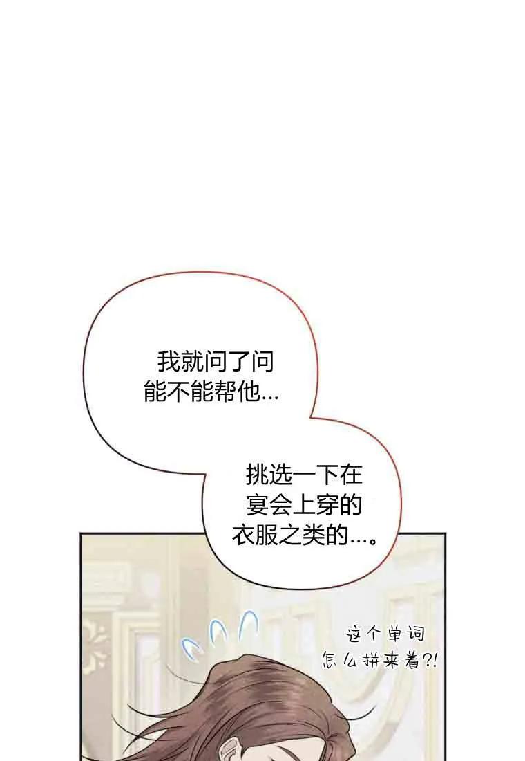 《基层公务员想晋升》第34话 第106页