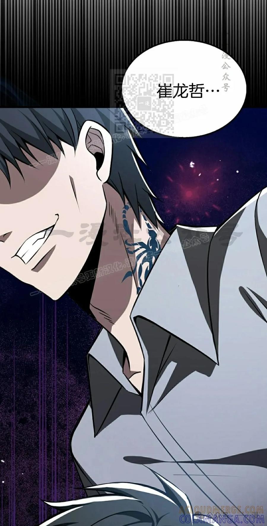 《我不是回归者》第39话 第61页