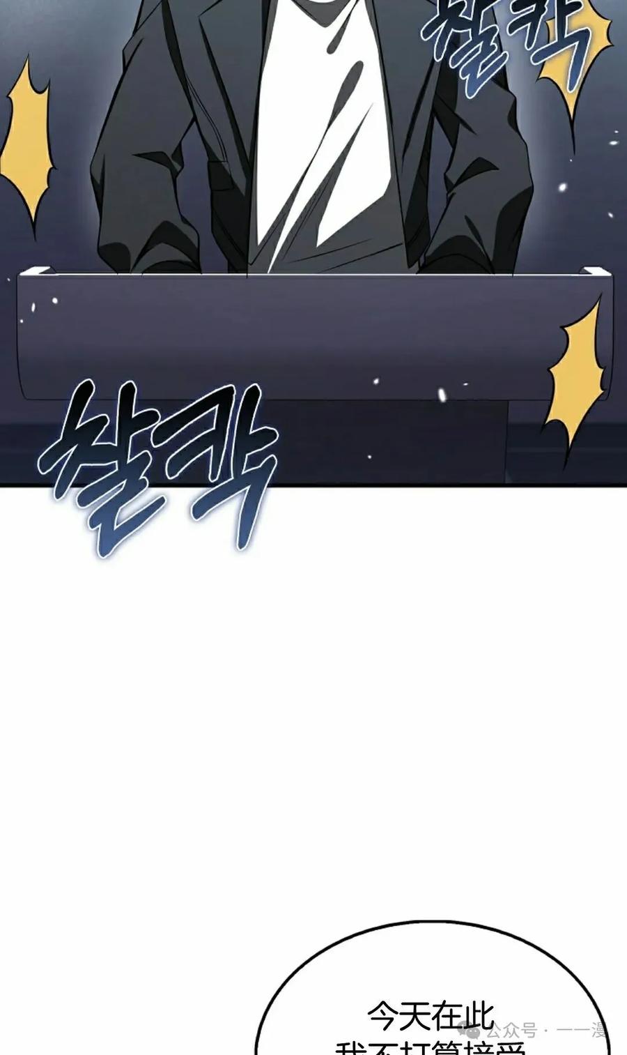 《我不是回归者》第39话 第58页