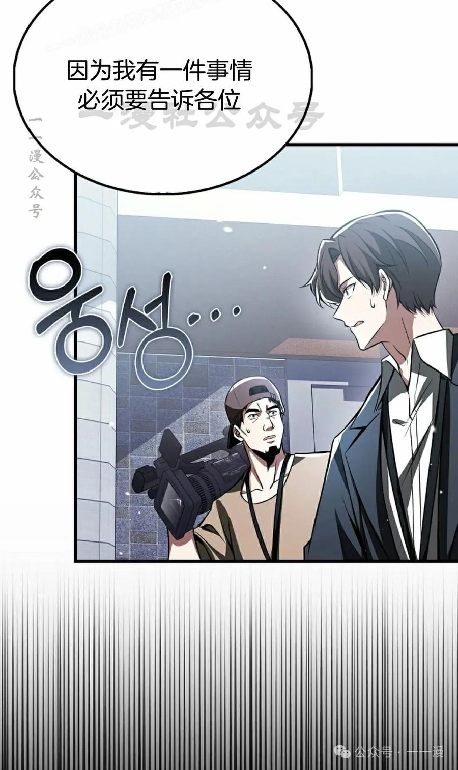 《我不是回归者》第39话 第60页