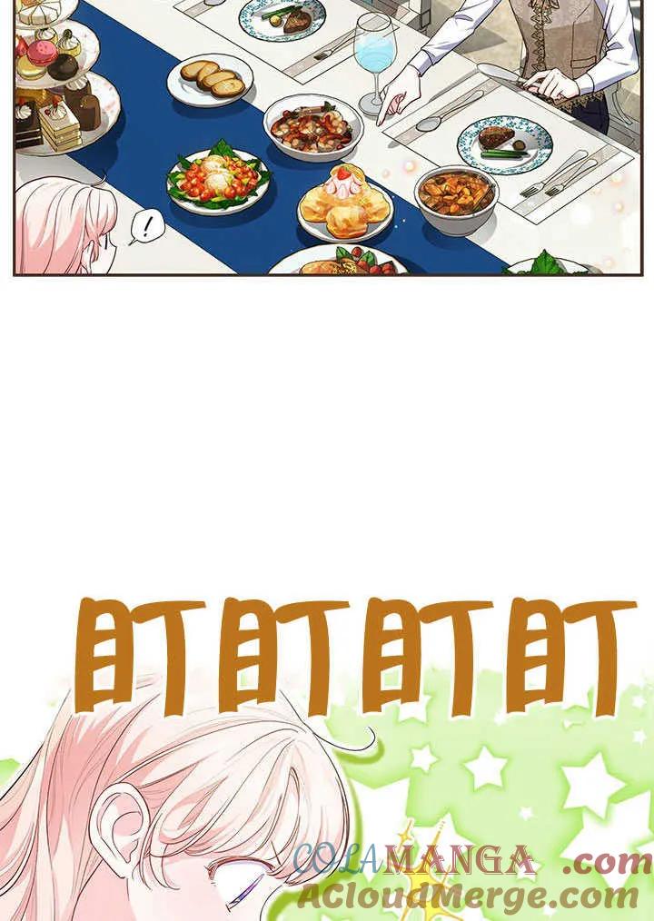我拒绝了宠爱，为什么还要执着啊 第04话 第58页