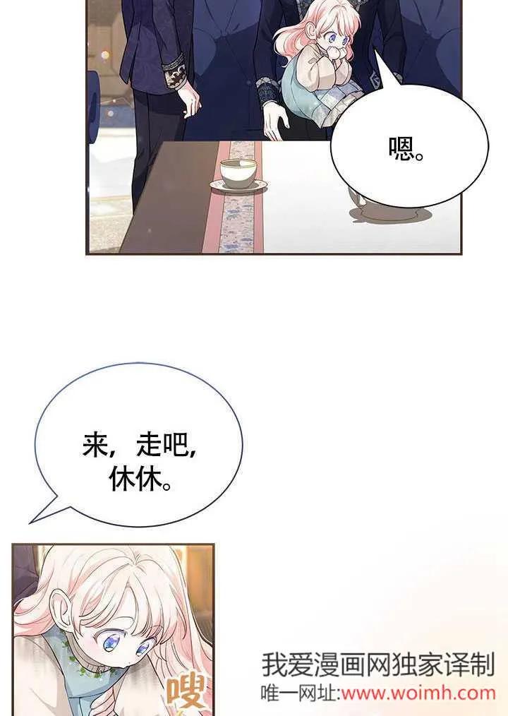 我拒绝了宠爱，为什么还要执着啊 第04话 第29页