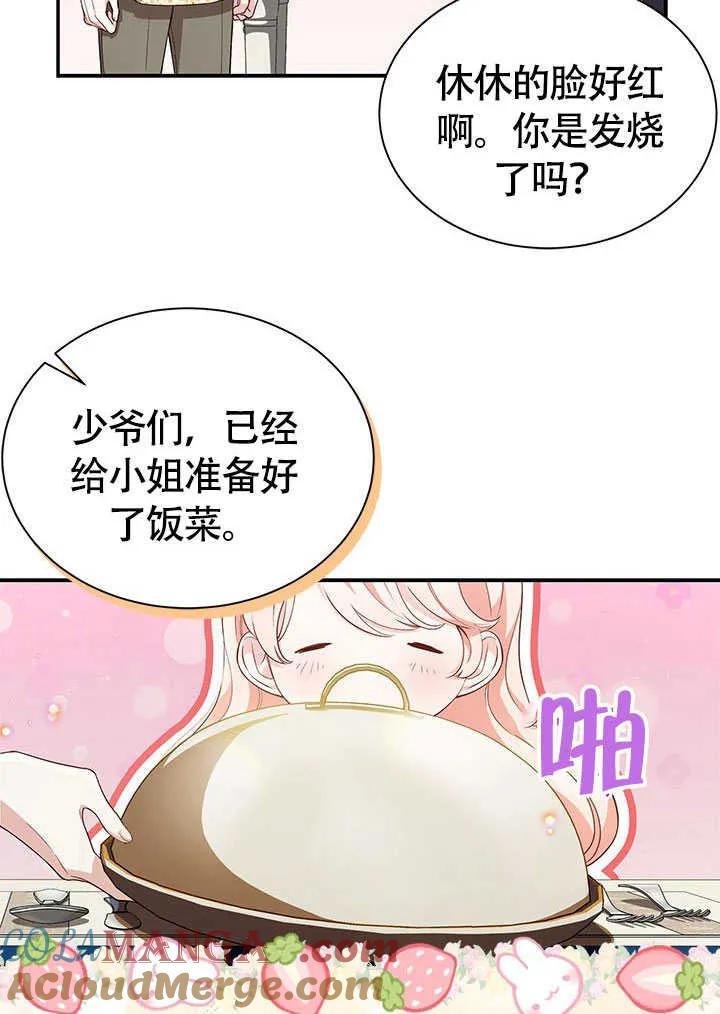 我拒绝了宠爱，为什么还要执着啊 第04话 第52页