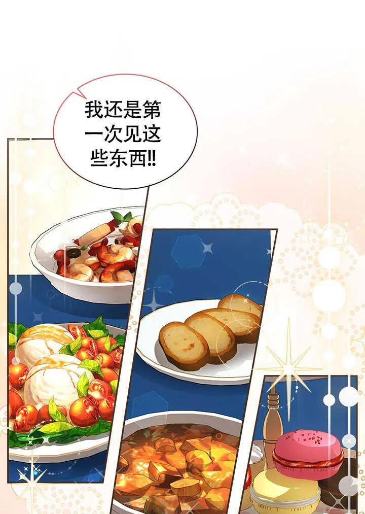我拒绝了宠爱，为什么还要执着啊 第04话 第56页