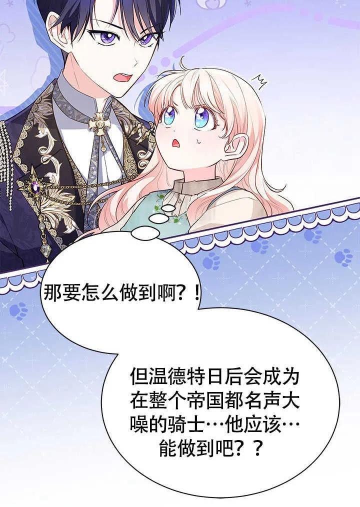 我拒绝了宠爱，为什么还要执着啊 第04话 第35页