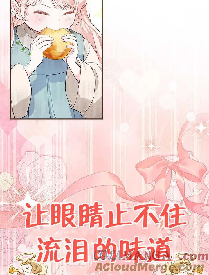 我拒绝了宠爱，为什么还要执着啊 第04话 第61页