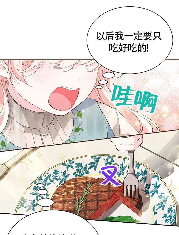 我拒绝了宠爱，为什么还要执着啊 第04话 第65页