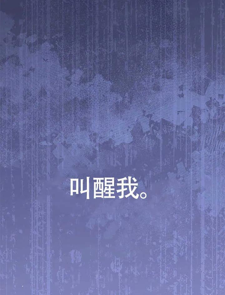 我拒绝了宠爱，为什么还要执着啊 第04话 第74页