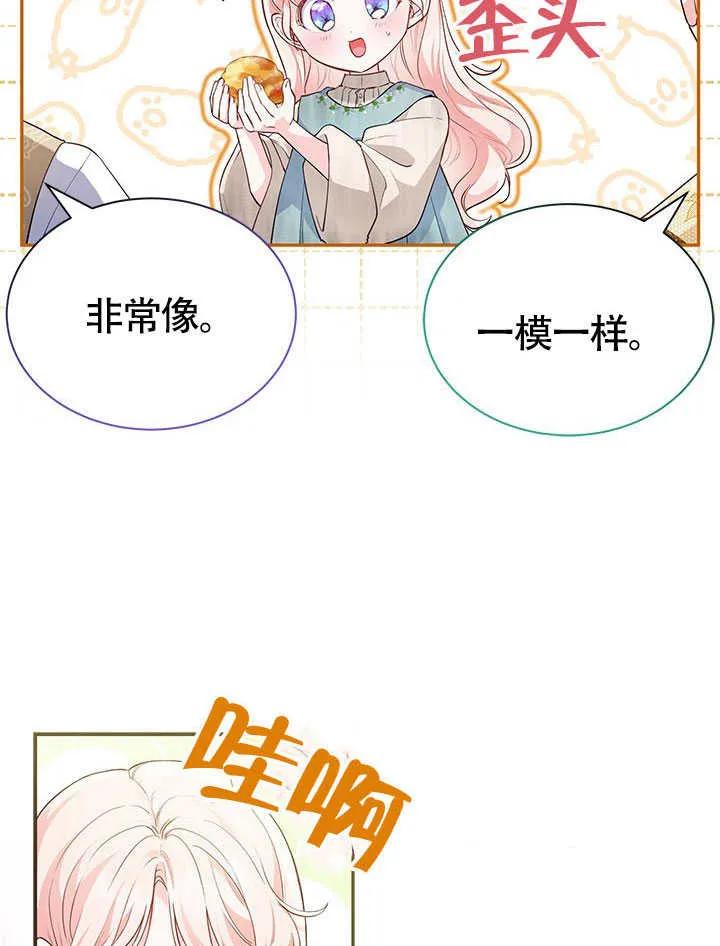 我拒绝了宠爱，为什么还要执着啊 第04话 第60页