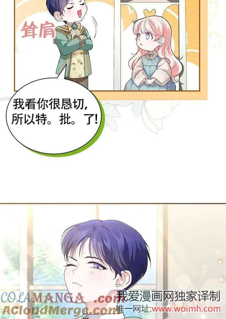 我拒绝了宠爱，为什么还要执着啊 第04话 第49页