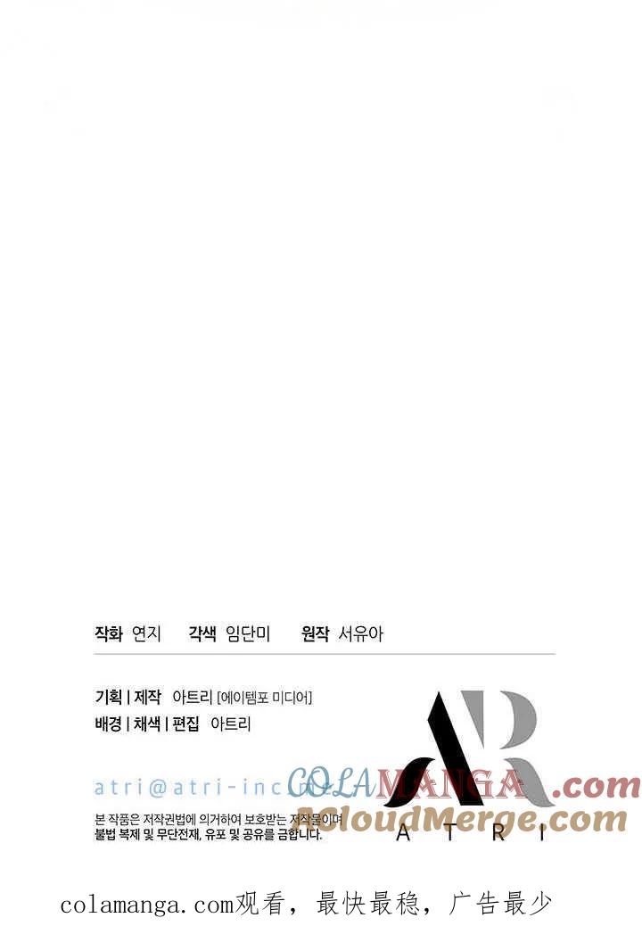 我拒绝了宠爱，为什么还要执着啊 第04话 第88页