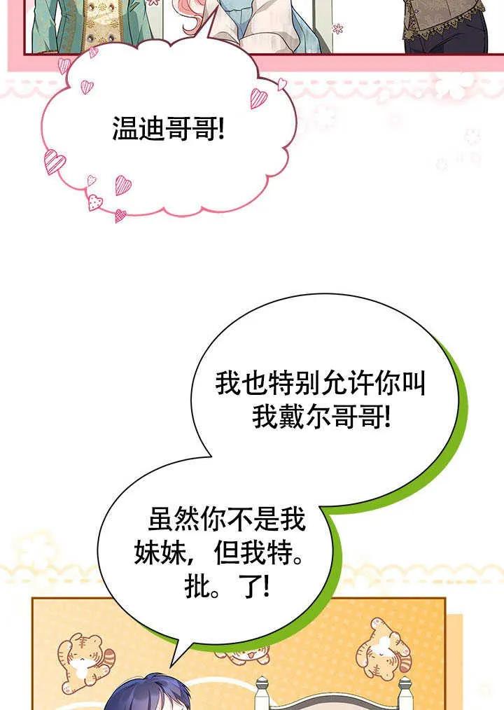 我拒绝了宠爱，为什么还要执着啊 第04话 第48页