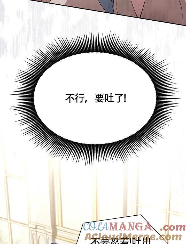 我拒绝了宠爱，为什么还要执着啊 第04话 第70页