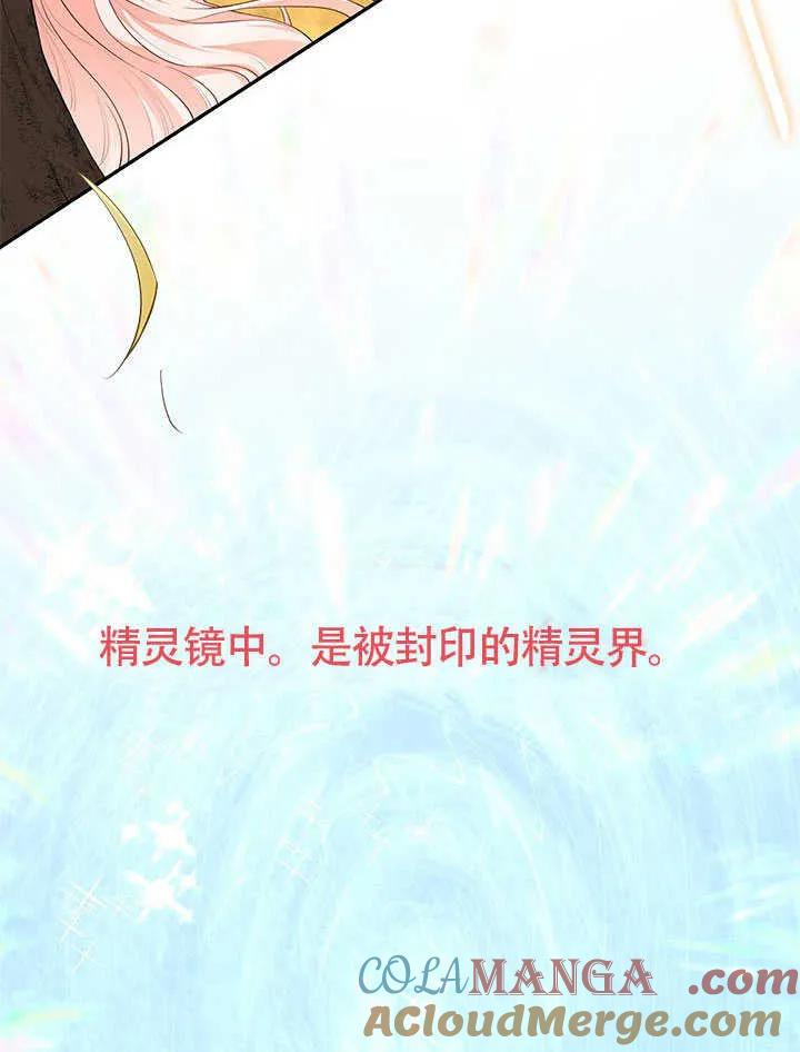 我拒绝了宠爱，为什么还要执着啊 第04话 第85页