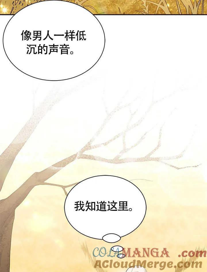 我拒绝了宠爱，为什么还要执着啊 第04话 第79页