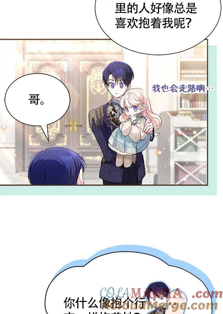 我拒绝了宠爱，为什么还要执着啊 第04话 第31页