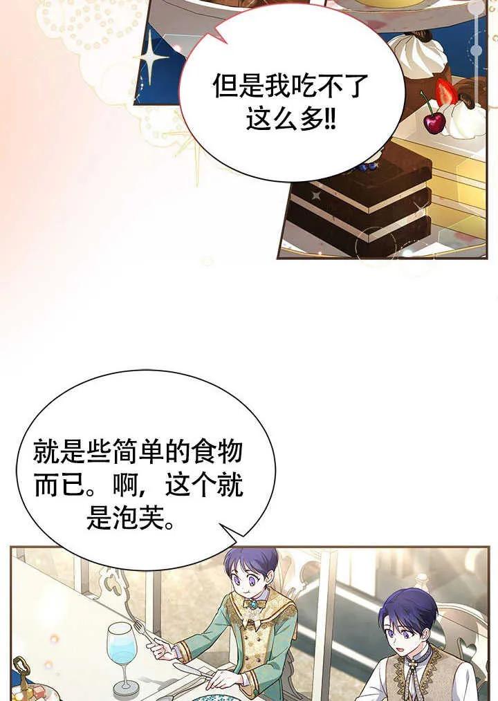 我拒绝了宠爱，为什么还要执着啊 第04话 第57页