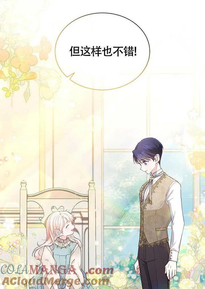 我拒绝了宠爱，为什么还要执着啊 第04话 第46页
