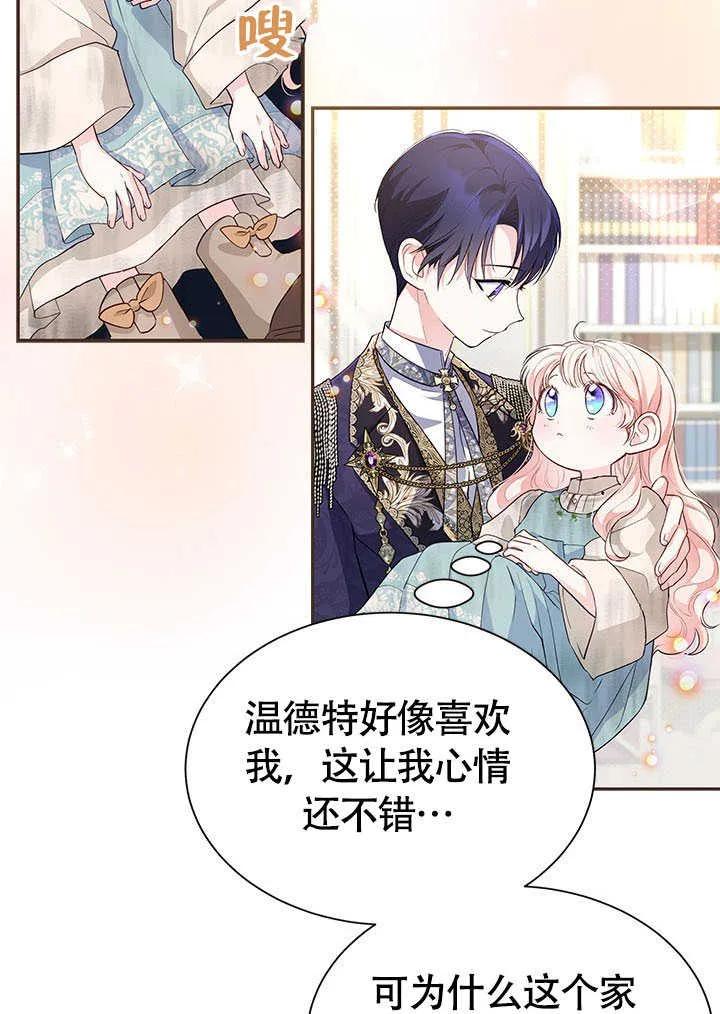 我拒绝了宠爱，为什么还要执着啊 第04话 第30页