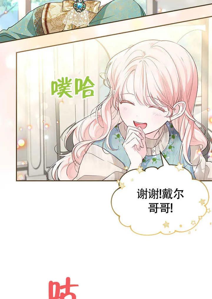 我拒绝了宠爱，为什么还要执着啊 第04话 第50页