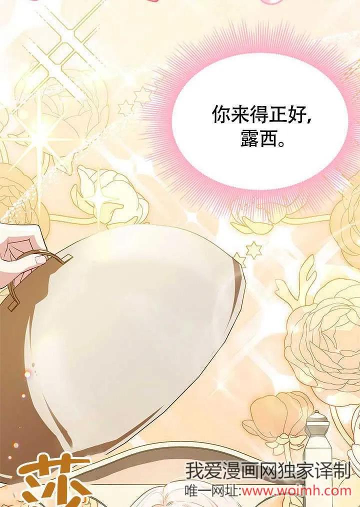 我拒绝了宠爱，为什么还要执着啊 第04话 第53页