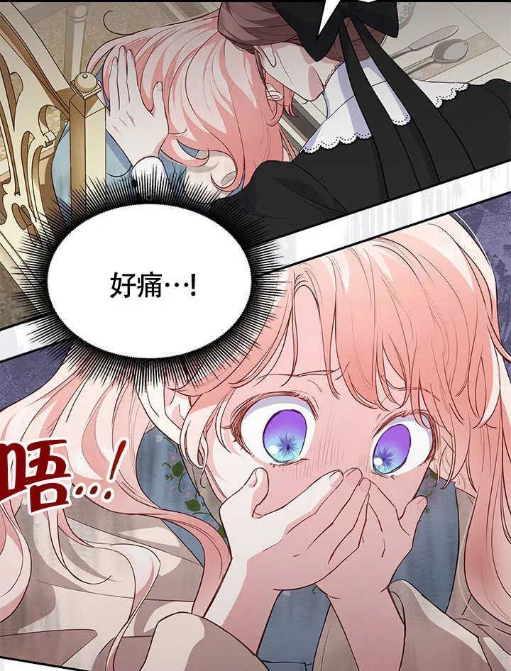 我拒绝了宠爱，为什么还要执着啊 第04话 第69页