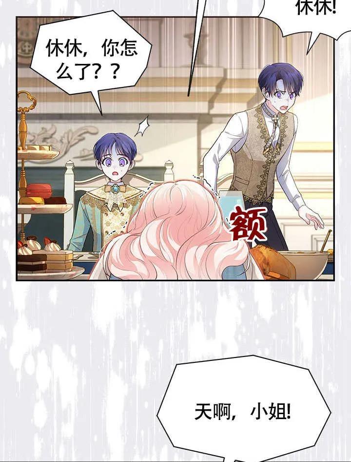 我拒绝了宠爱，为什么还要执着啊 第04话 第68页
